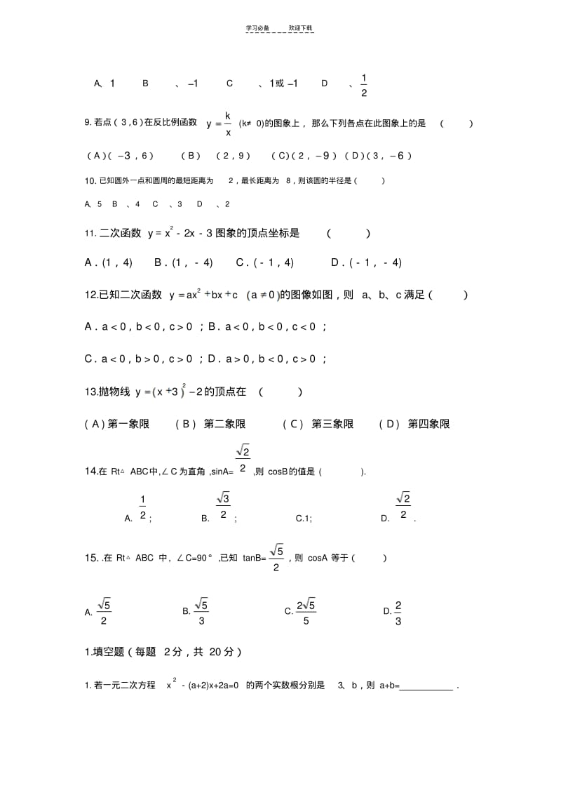 【优质文档】初三上册数学测试题.pdf_第2页