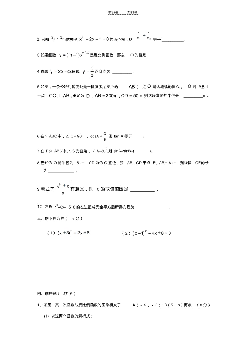 【优质文档】初三上册数学测试题.pdf_第3页