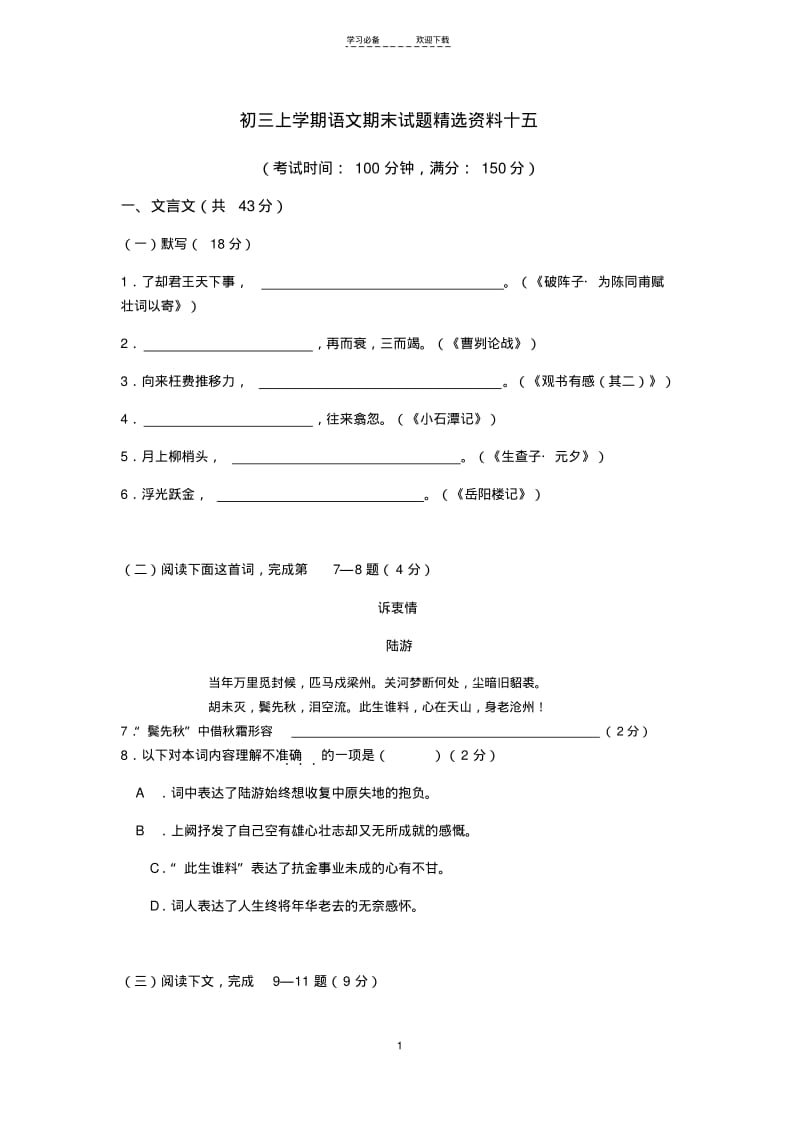 【优质文档】初三上学期语文期末试题精选资料十五.pdf_第1页