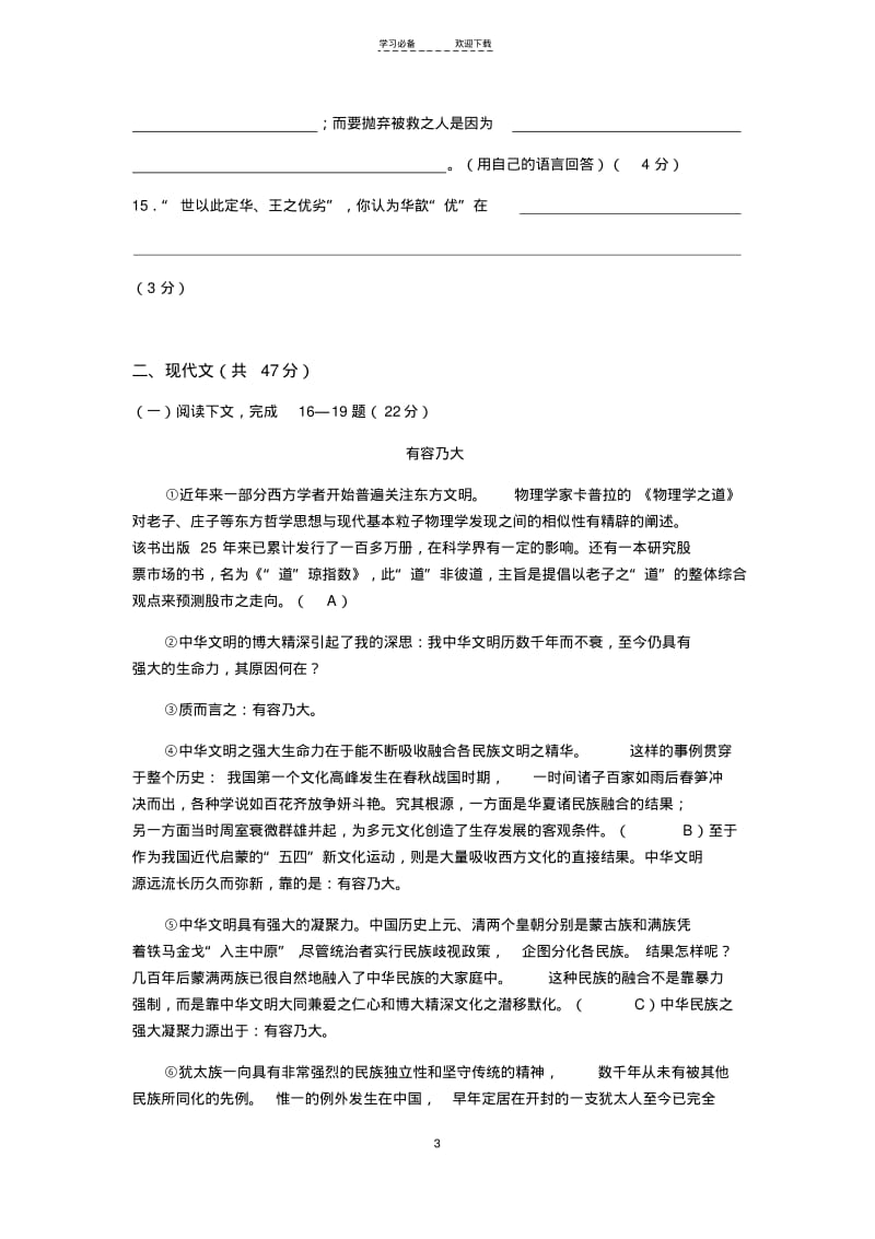 【优质文档】初三上学期语文期末试题精选资料十五.pdf_第3页