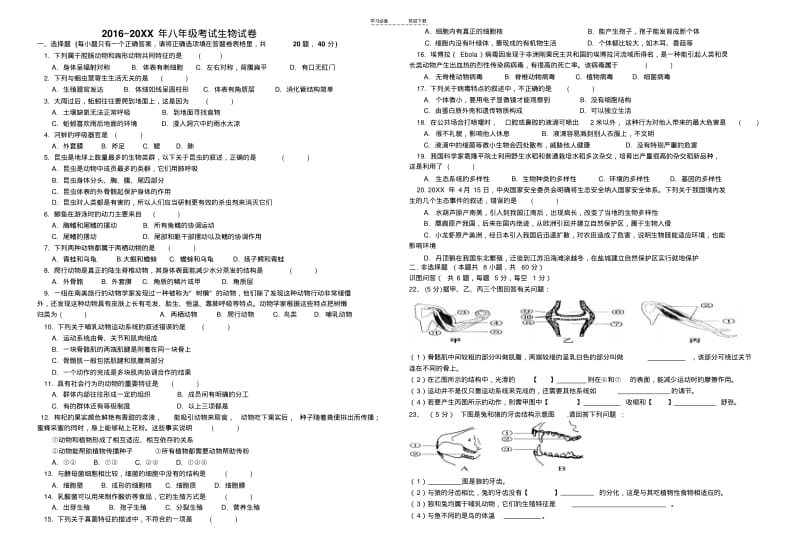 【优质文档】八年级上册生物期末试卷(人教版).pdf_第1页