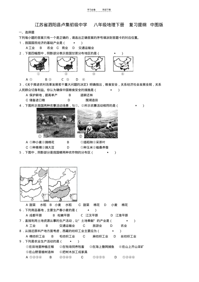 【优质文档】八年级地理下册复习提纲中图版.pdf_第1页