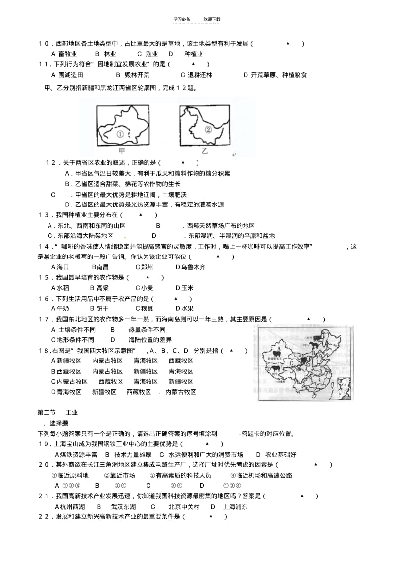 【优质文档】八年级地理下册复习提纲中图版.pdf_第2页