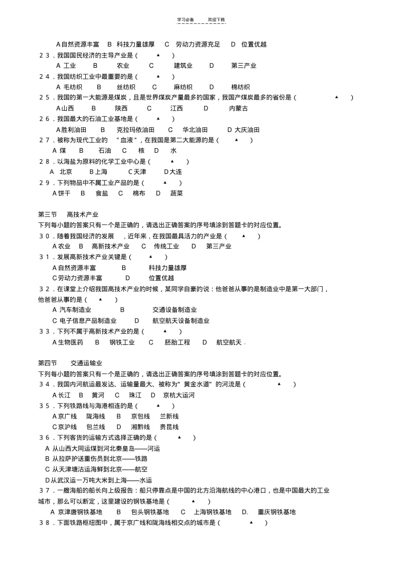 【优质文档】八年级地理下册复习提纲中图版.pdf_第3页