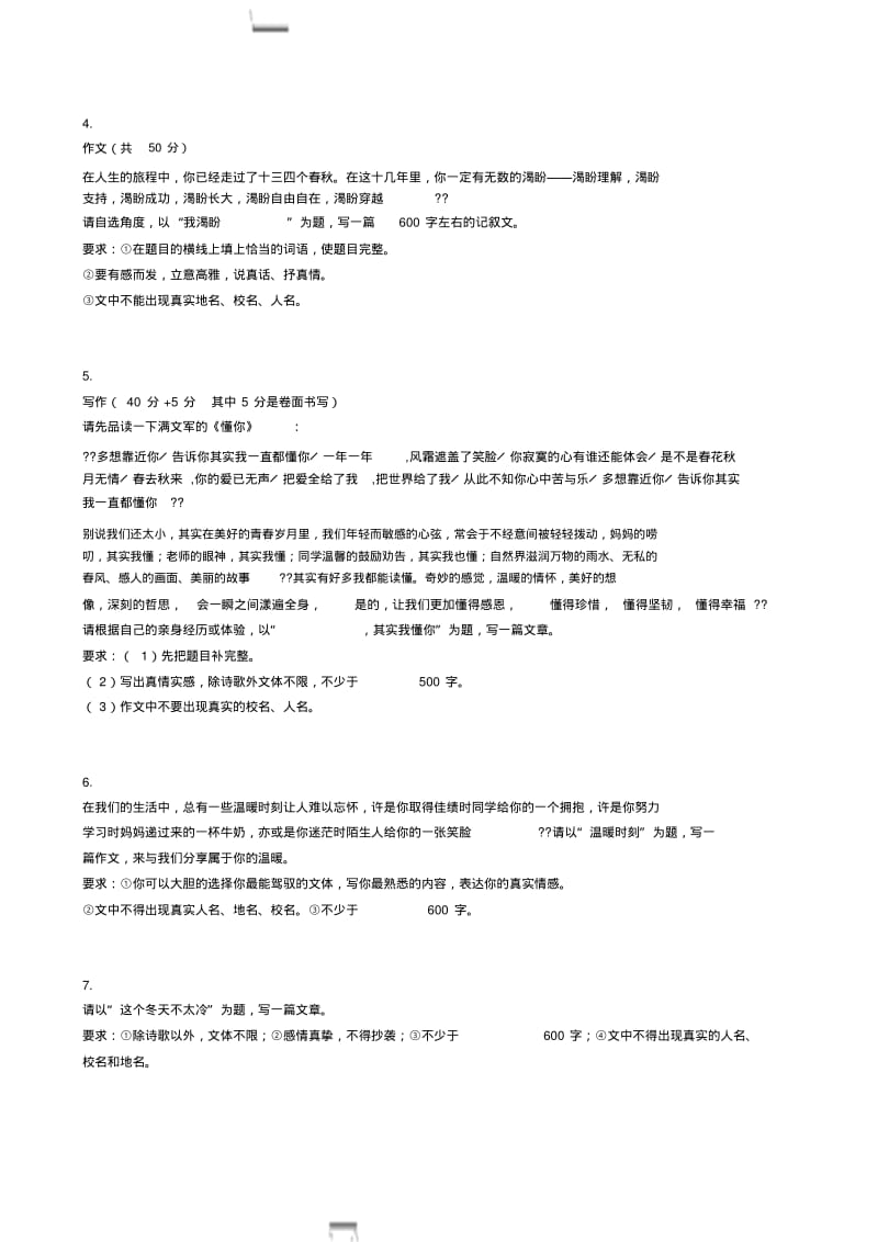 【优质文档】初中作文训练题(30题).pdf_第2页