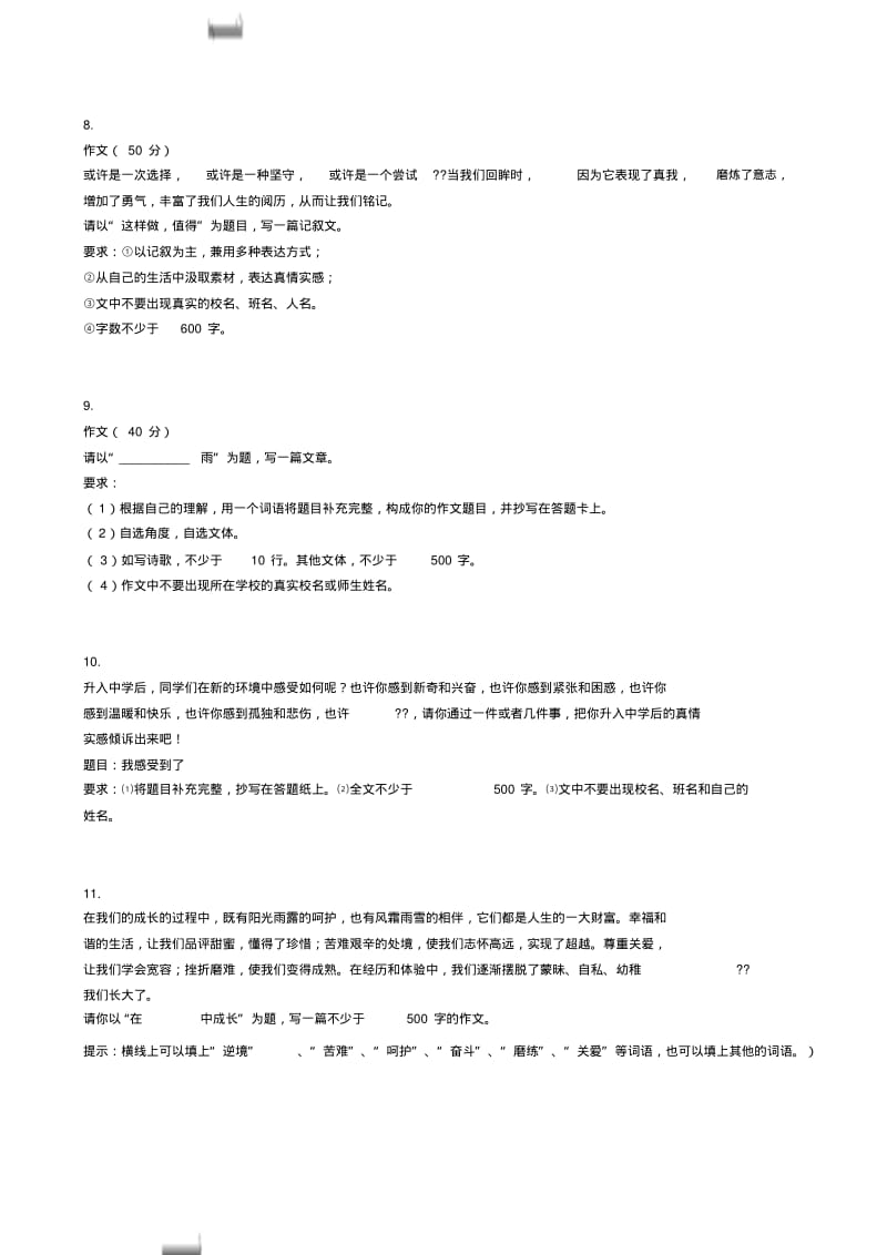 【优质文档】初中作文训练题(30题).pdf_第3页