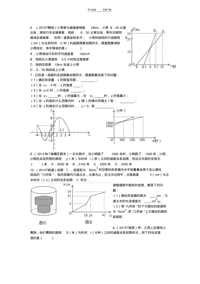 【优质文档】八年级函数图像练习题.pdf_第2页