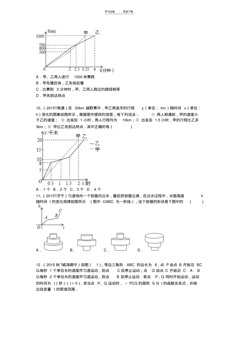 【优质文档】八年级函数图像练习题.pdf_第3页