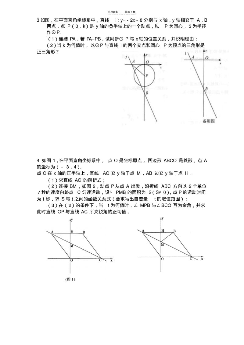 【优质文档】初中数学几何的动点问题专题练习-附答案版.pdf_第2页