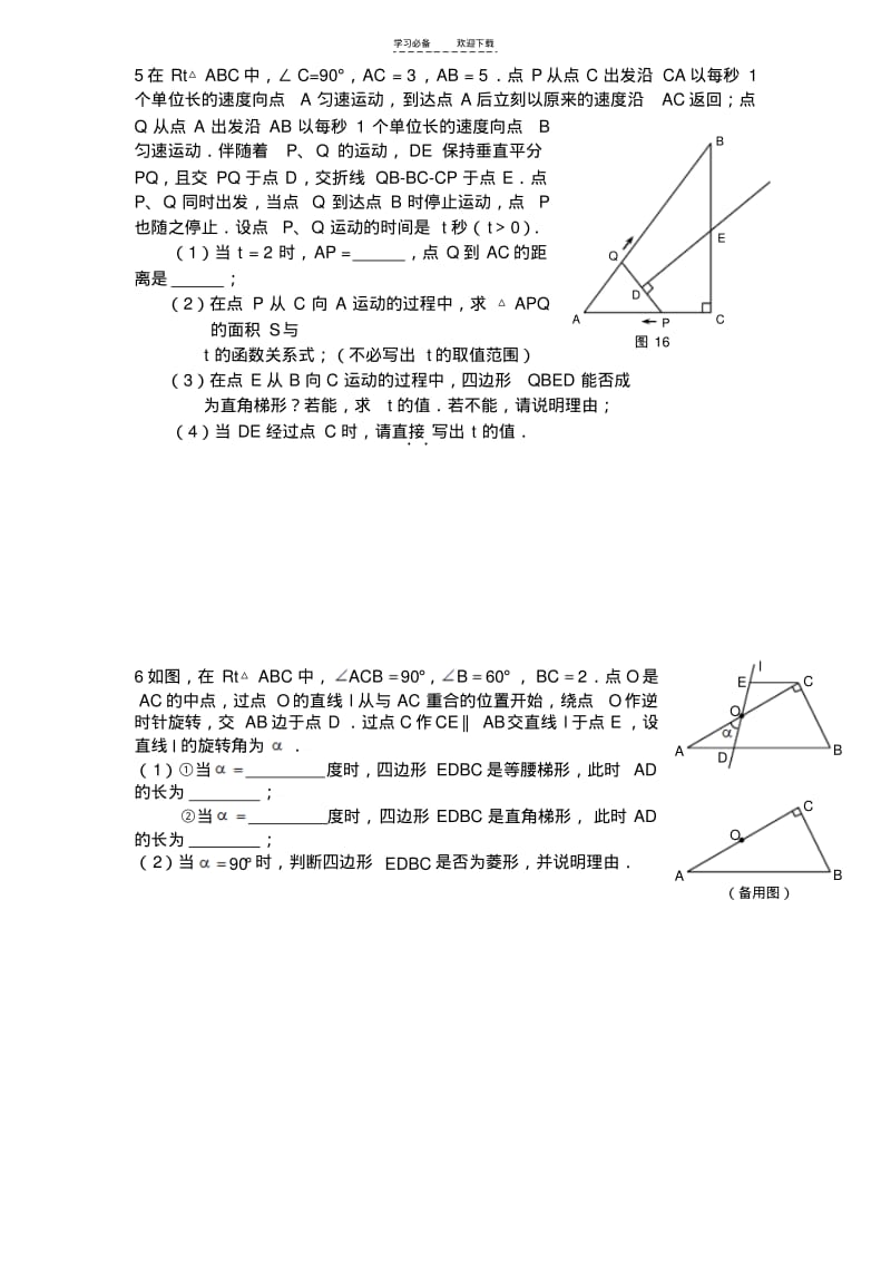 【优质文档】初中数学几何的动点问题专题练习-附答案版.pdf_第3页