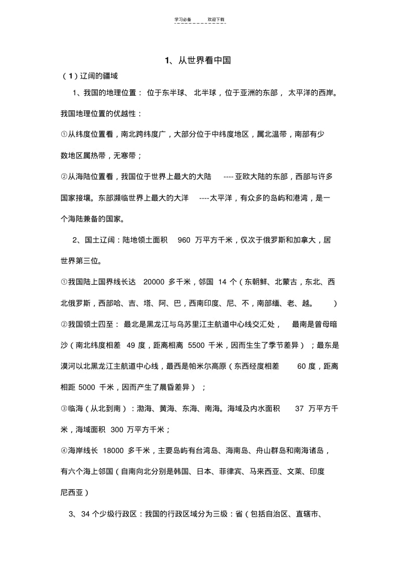 【优质文档】八年级地理复习提纲.pdf_第1页