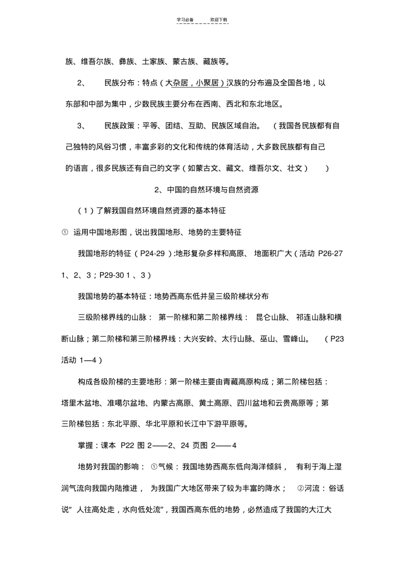 【优质文档】八年级地理复习提纲.pdf_第3页