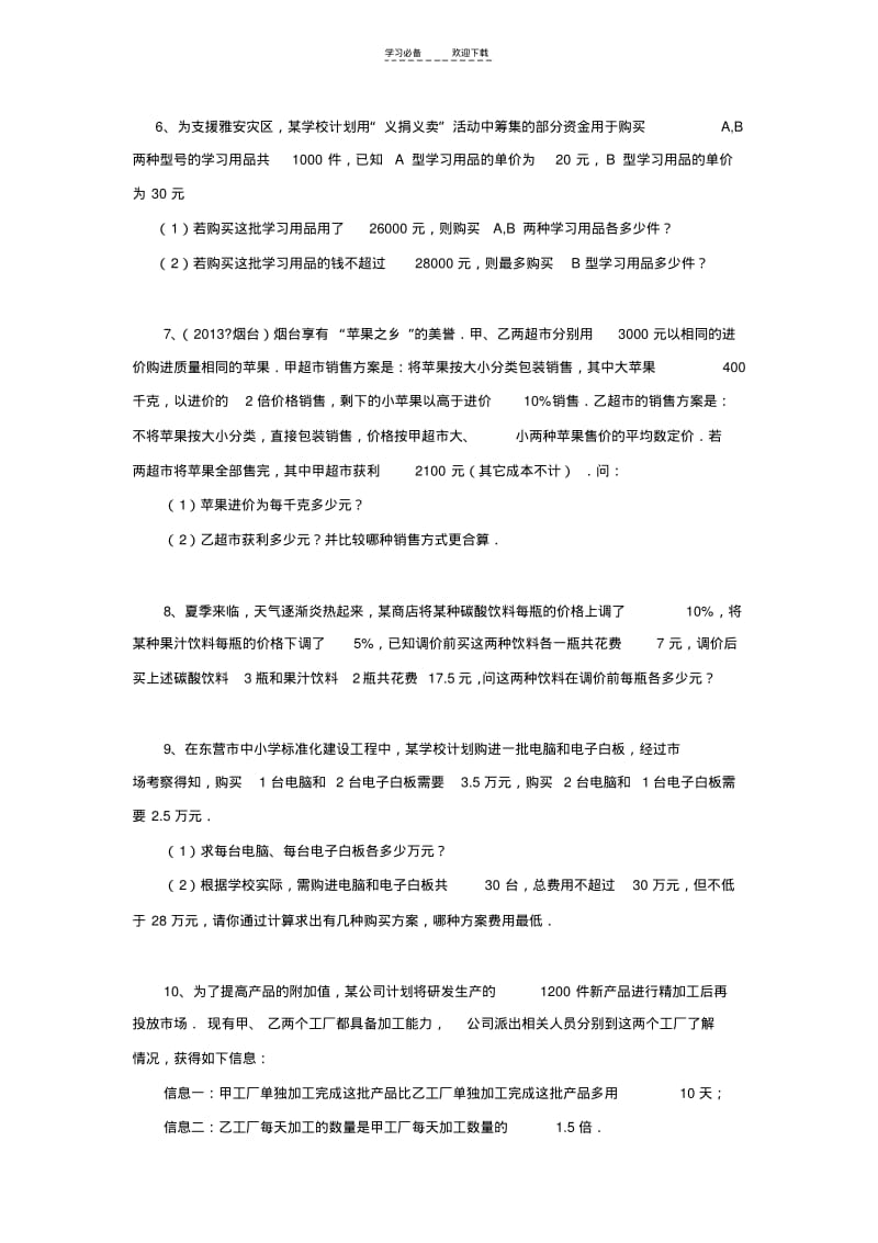 【优质文档】八年级数学复习--分式应用题(含答案).pdf_第2页