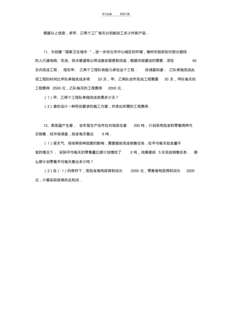 【优质文档】八年级数学复习--分式应用题(含答案).pdf_第3页