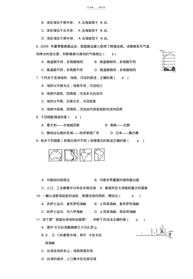 【优质文档】八年级地理会考试卷及答案.pdf_第2页