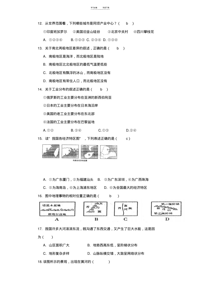 【优质文档】八年级地理会考试卷及答案.pdf_第3页