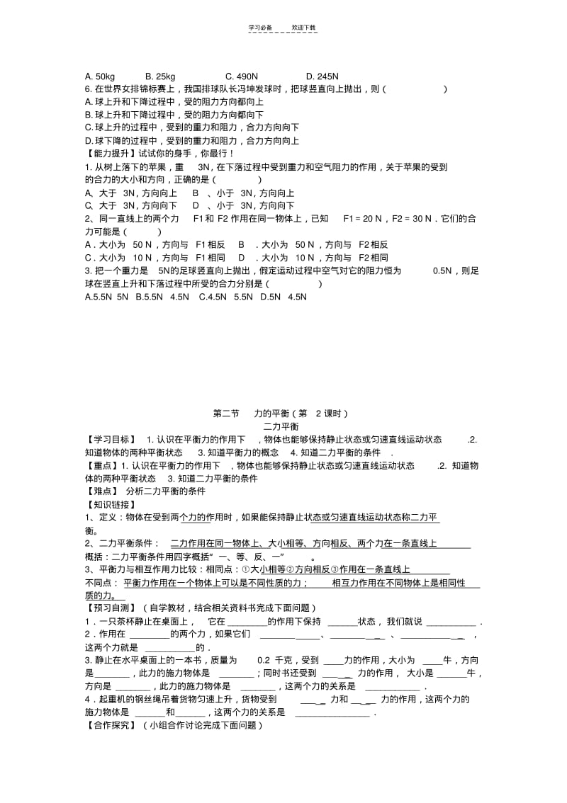 【优质文档】八年级物理下册第八章第二节力的平衡导学案(新版)教科版.pdf_第3页