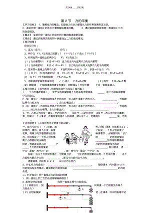 【优质文档】八年级物理下册第八章第二节力的平衡导学案(新版)教科版.pdf