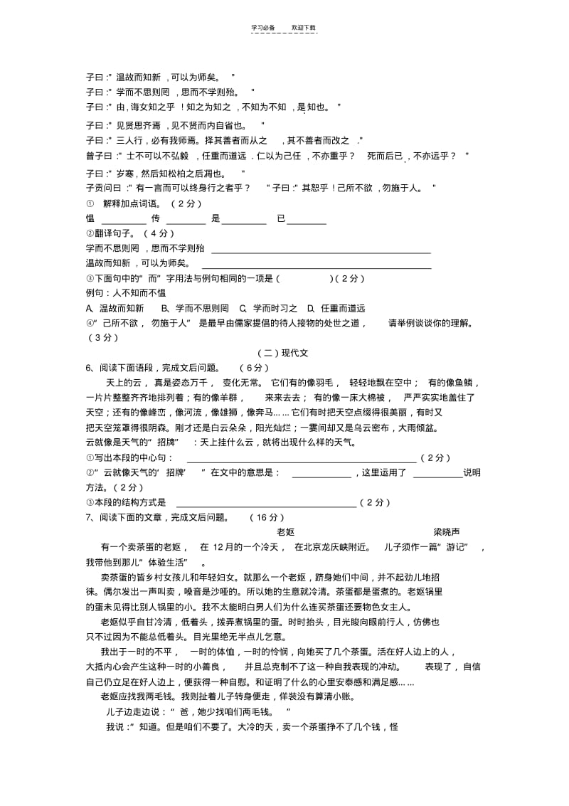 【优质文档】初一第三次月考语文试卷.pdf_第2页