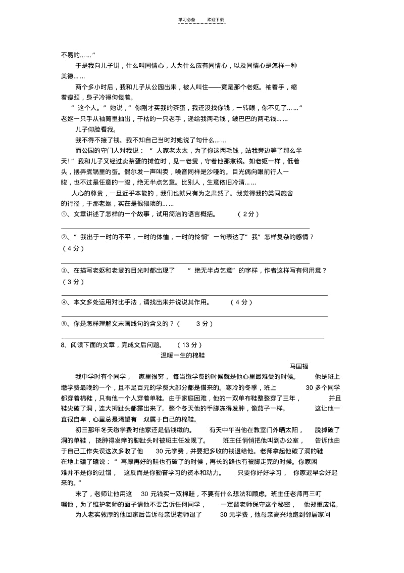 【优质文档】初一第三次月考语文试卷.pdf_第3页