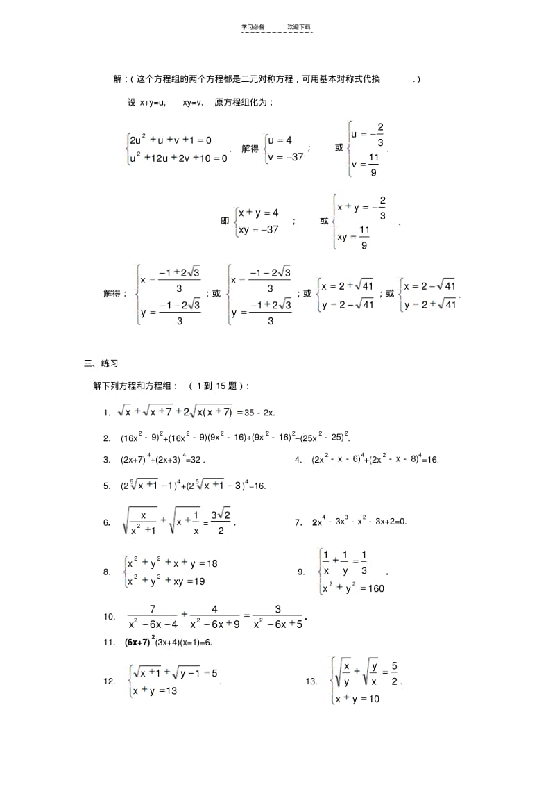 【优质文档】初中数学竞赛专题选讲换元法(含答案).pdf_第3页