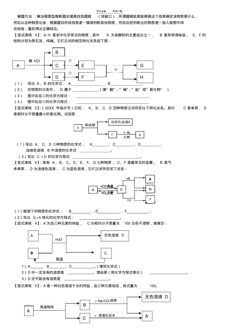 【优质文档】初中化学离子共存,物质鉴别分离,化学推断专题训练.pdf_第3页