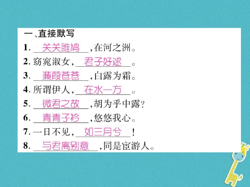 【优质文档】八下语文古诗词默写.pdf_第2页