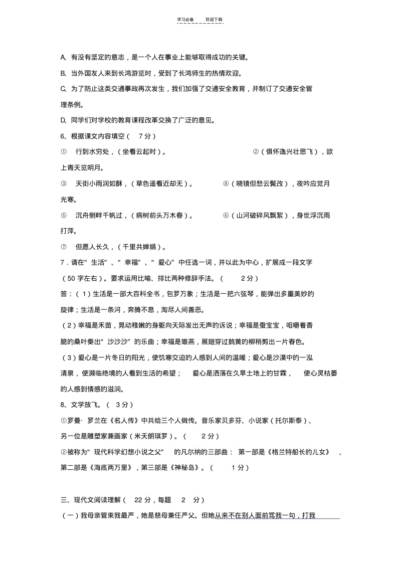 【优质文档】八年级语文上学期期中测试卷.pdf_第2页