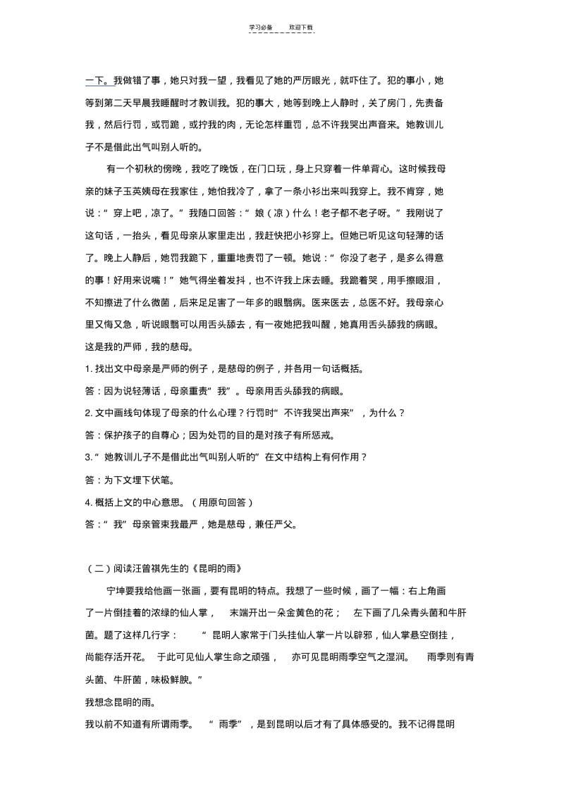 【优质文档】八年级语文上学期期中测试卷.pdf_第3页