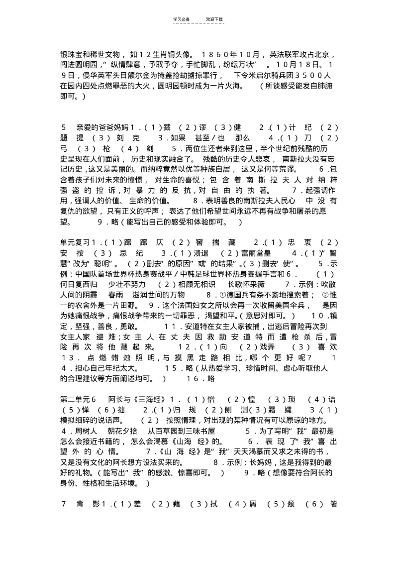 【优质文档】八年级上语文作业本[人教版]答案.pdf_第2页