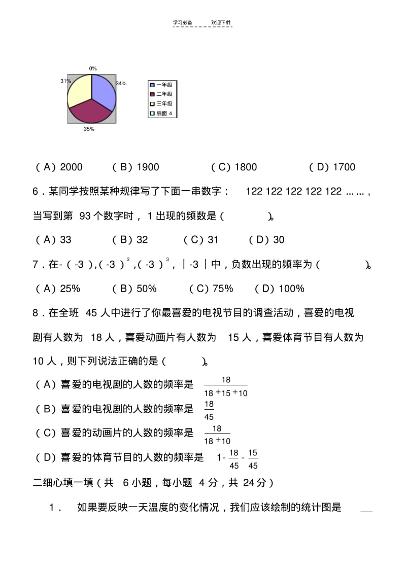 【优质文档】八年级数学第十章《数据的收集整理与描述》单元测试题(含答案).pdf_第2页