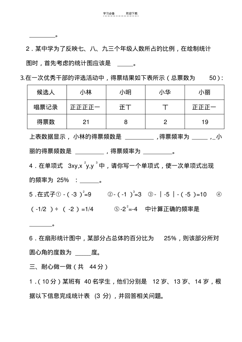 【优质文档】八年级数学第十章《数据的收集整理与描述》单元测试题(含答案).pdf_第3页