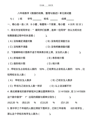 【优质文档】八年级数学第十章《数据的收集整理与描述》单元测试题(含答案).pdf