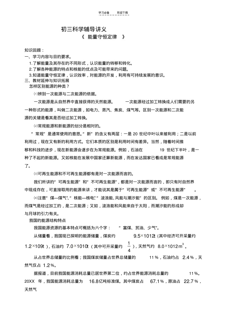 【优质文档】初三科学辅导讲义(能量综合三).pdf_第1页