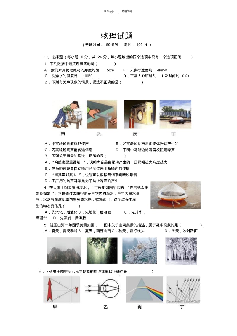 【优质文档】八年级物理上册期末试卷苏科版.pdf_第1页