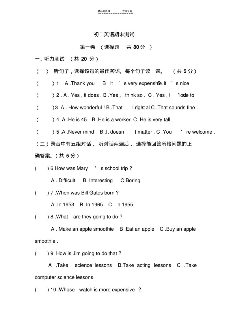 【优质文档】八年级英语上册期末测试试题.pdf_第1页