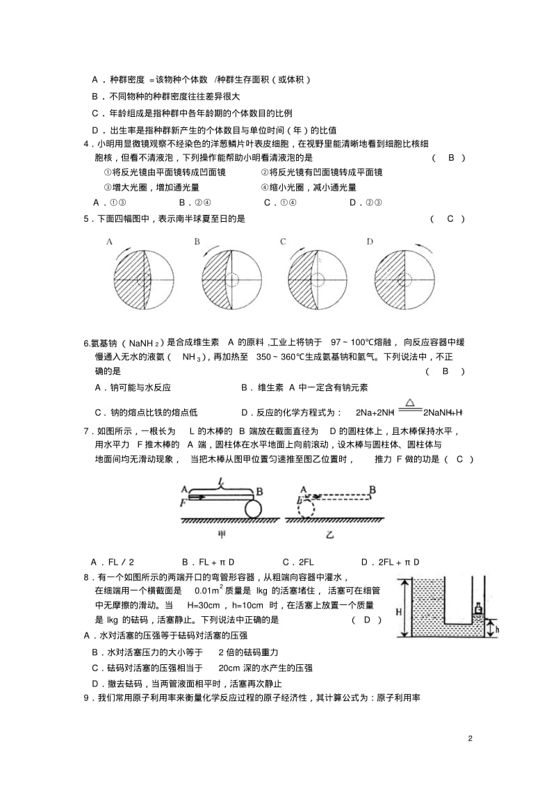 【优质文档】公开招聘初中科学教师考试卷及参考答案.pdf_第2页