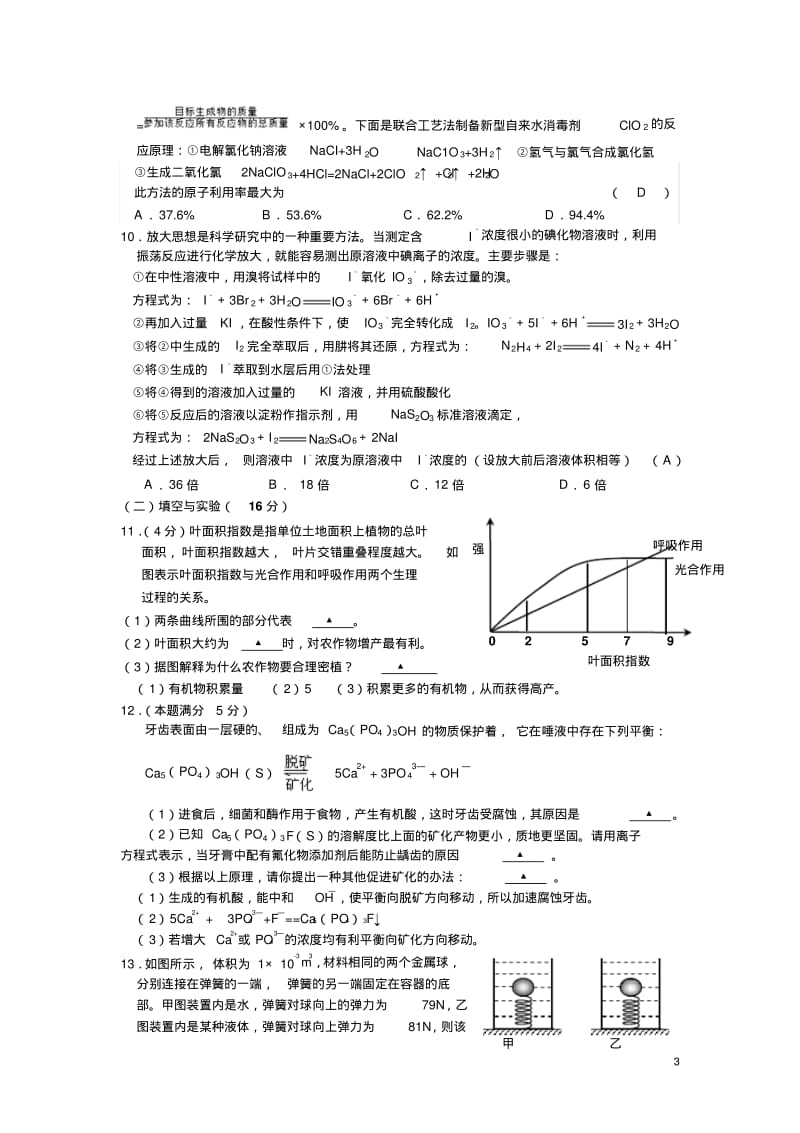 【优质文档】公开招聘初中科学教师考试卷及参考答案.pdf_第3页