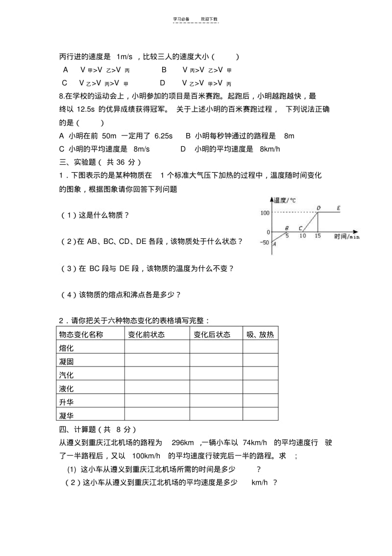 【优质文档】八年级物理前三章测试题.pdf_第3页