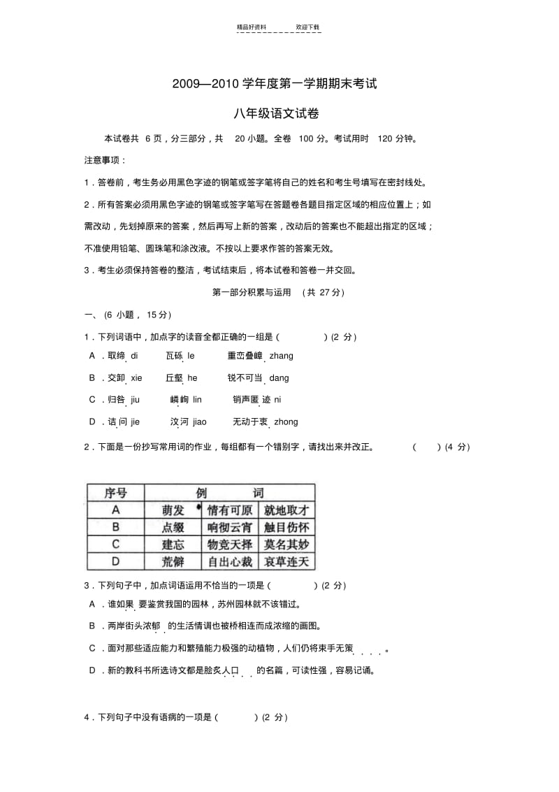 【优质文档】八年级语文上册期末考试试题.pdf_第1页