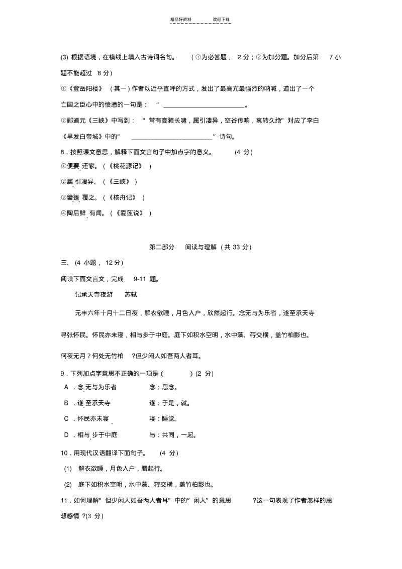 【优质文档】八年级语文上册期末考试试题.pdf_第3页