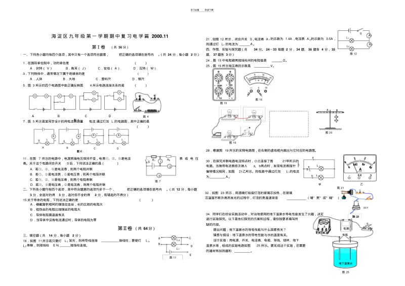 【优质文档】初三物理期中电学复习.pdf_第1页