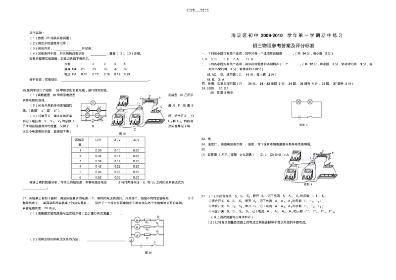 【优质文档】初三物理期中电学复习.pdf_第2页