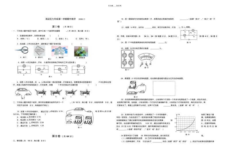 【优质文档】初三物理期中电学复习.pdf_第3页