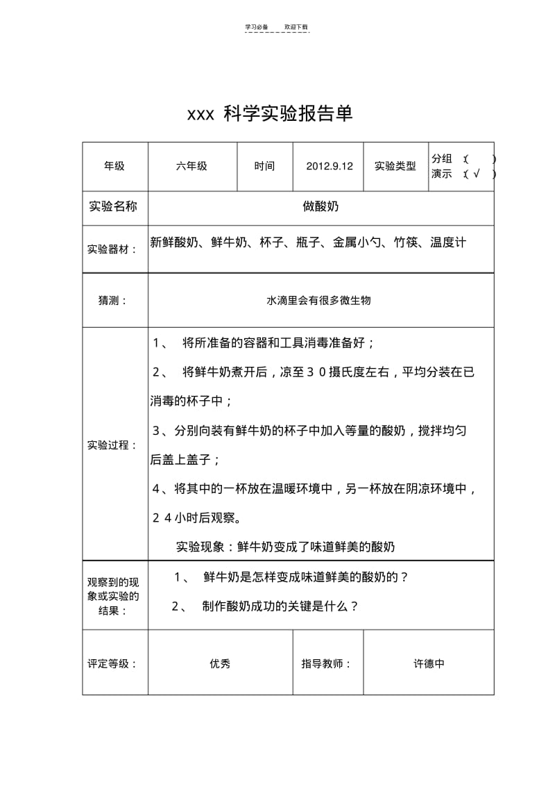 【优质文档】六年级科学实验报告单.pdf_第2页