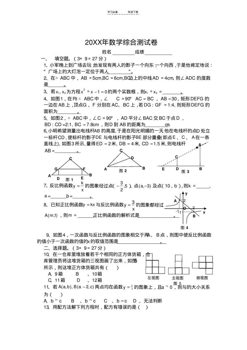 【优质文档】八年级下(北师大)数学综合测试卷.pdf_第1页