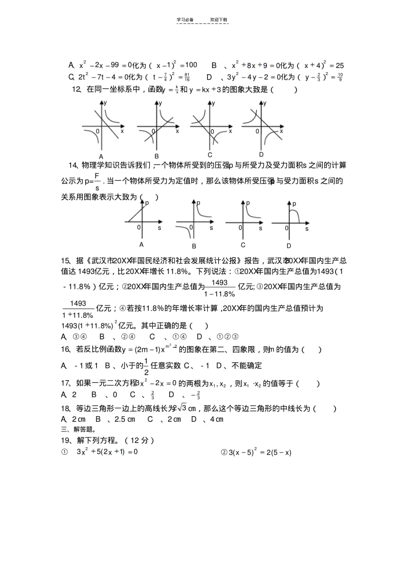 【优质文档】八年级下(北师大)数学综合测试卷.pdf_第2页