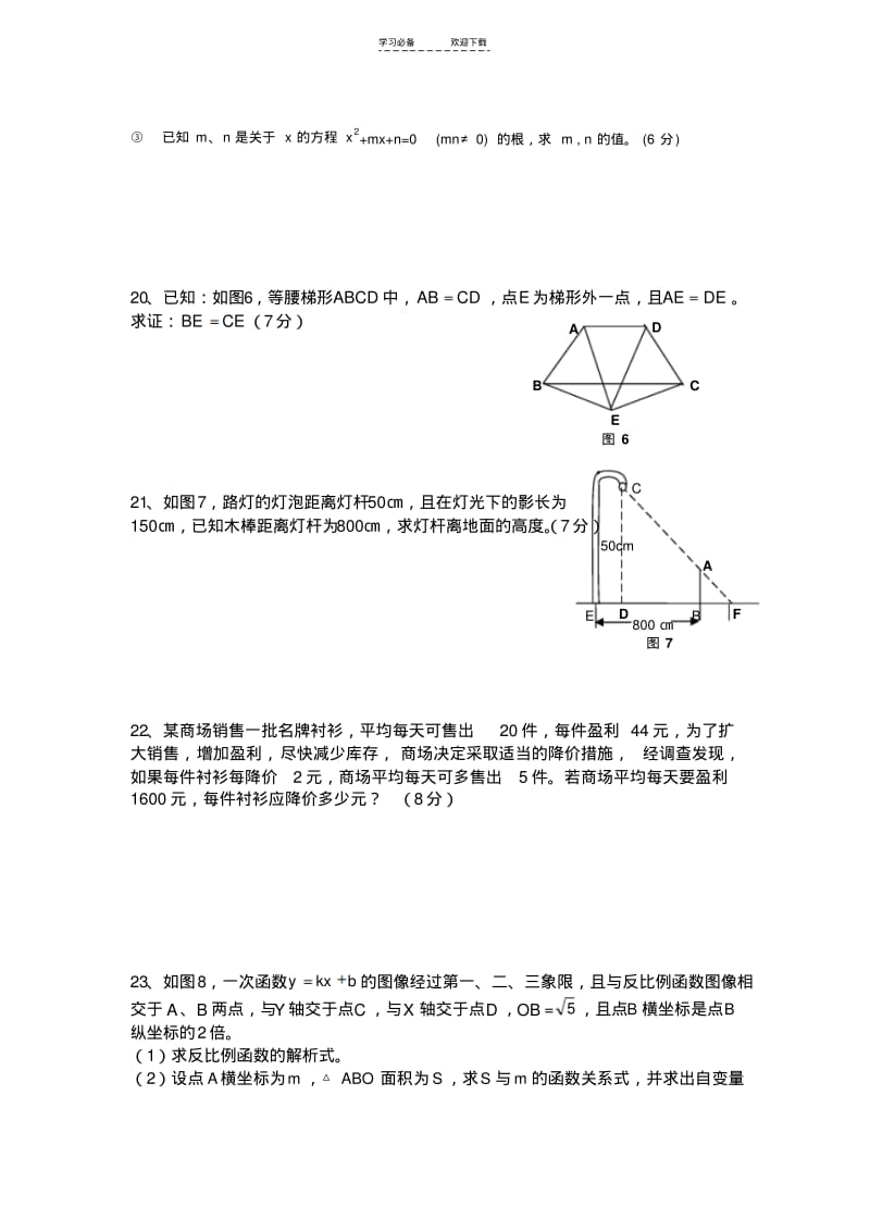 【优质文档】八年级下(北师大)数学综合测试卷.pdf_第3页