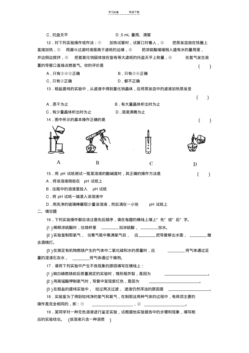 【优质文档】初三化学实验测试题及答案(上).pdf_第2页