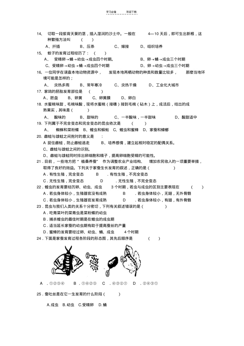 【优质文档】八年级生物下册第一单元测试题(含答案).pdf_第2页